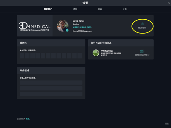 更改密码的截图